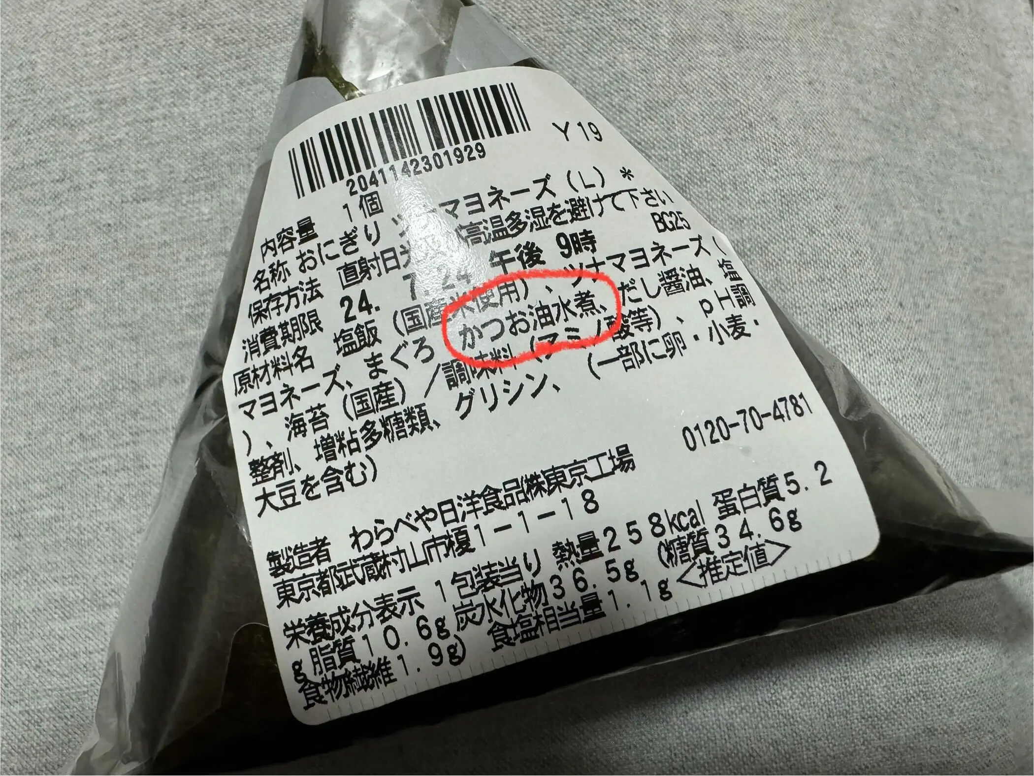 ツナマヨおにぎりの原材料表示