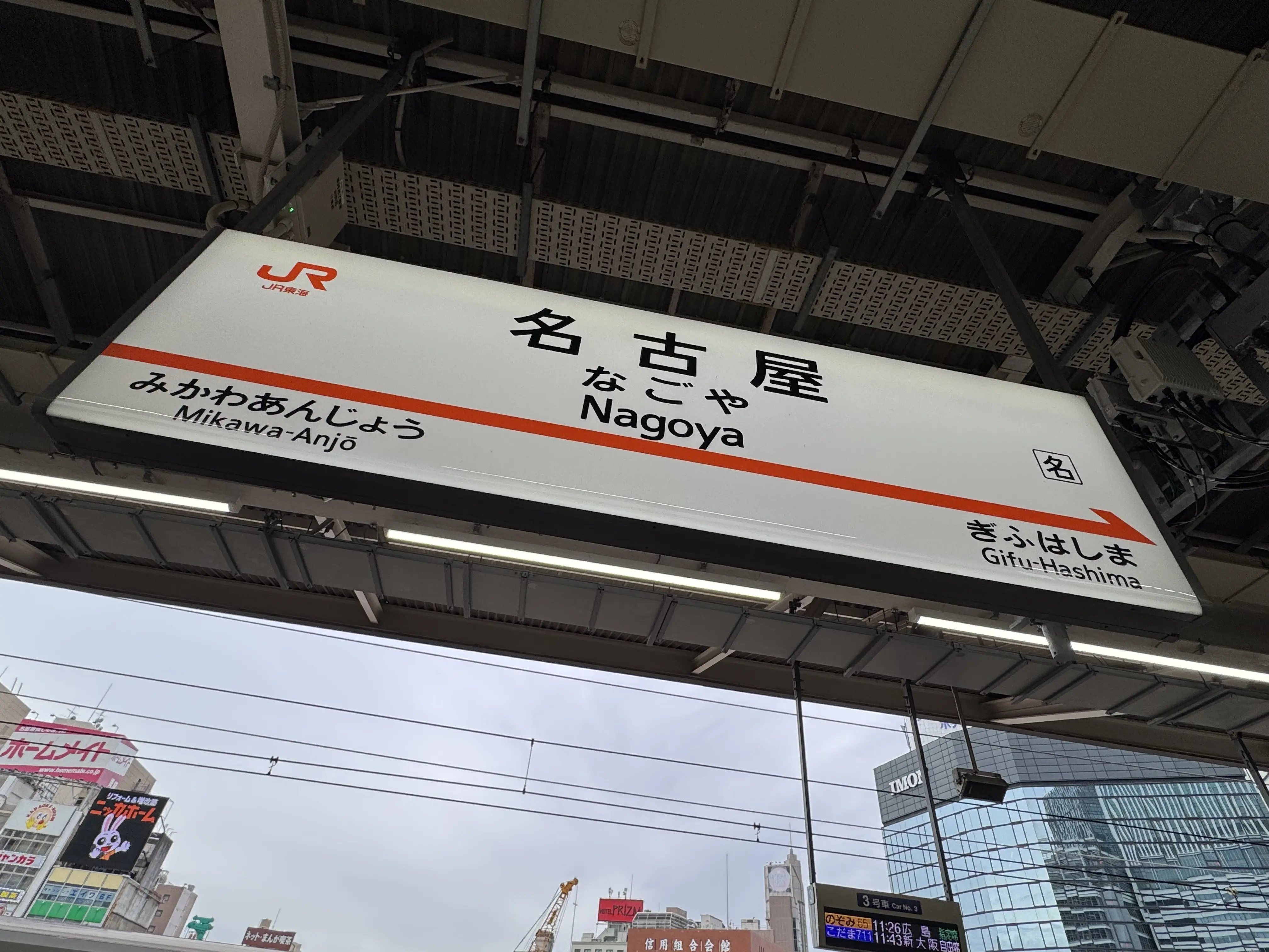 名古屋駅