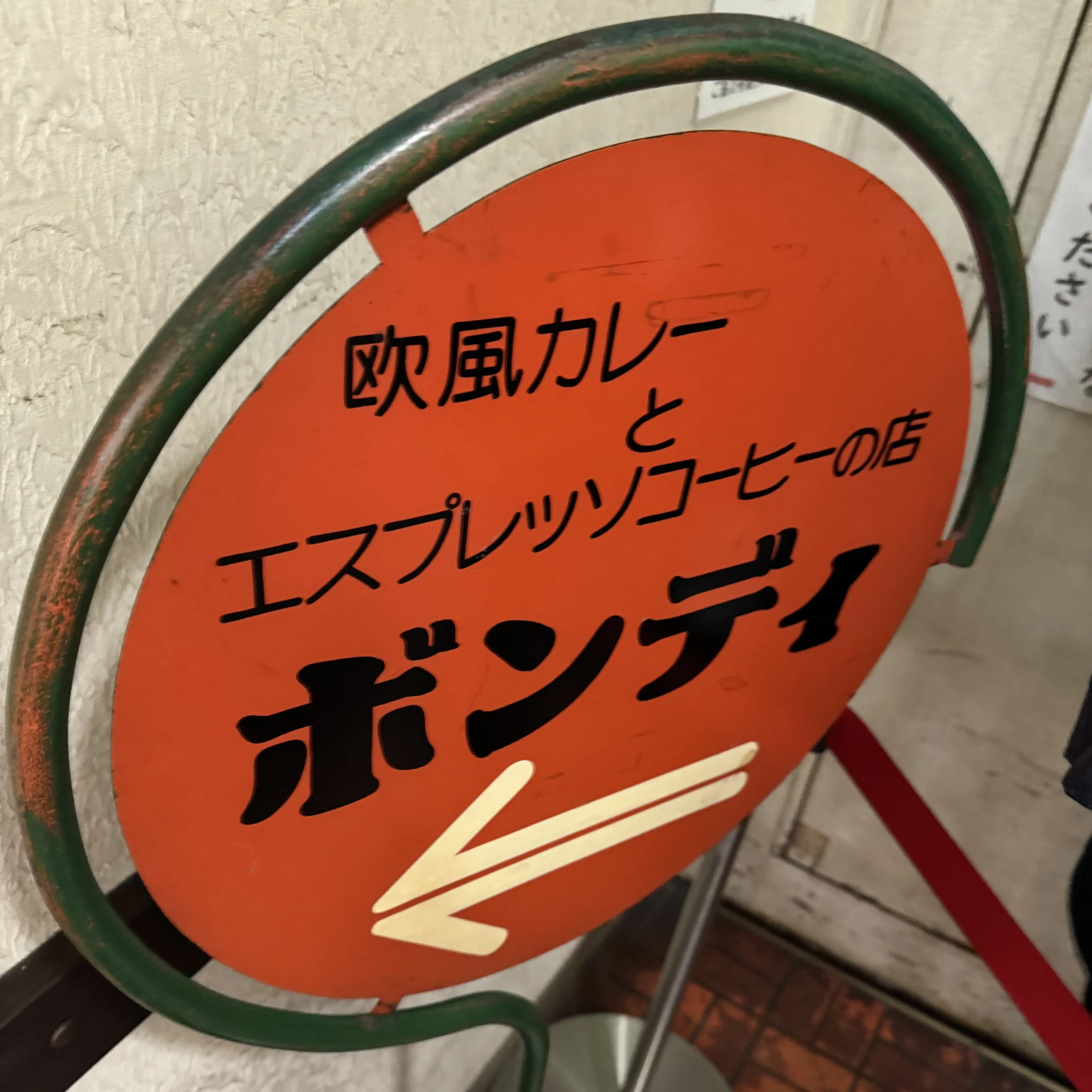 ボンディの看板